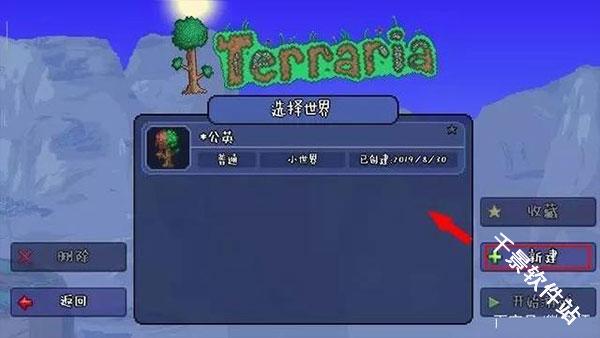 泰拉瑞亚1.2老版本