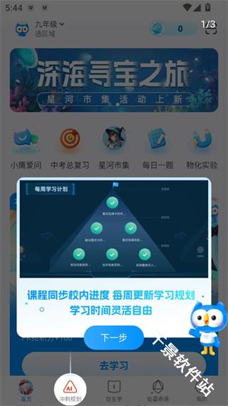 小鹰爱学