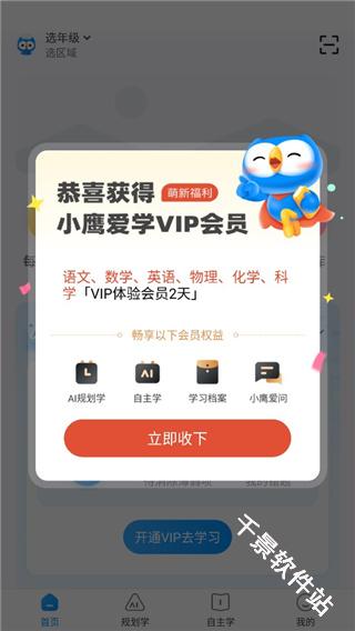 小鹰爱学