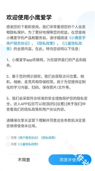 小鹰爱学