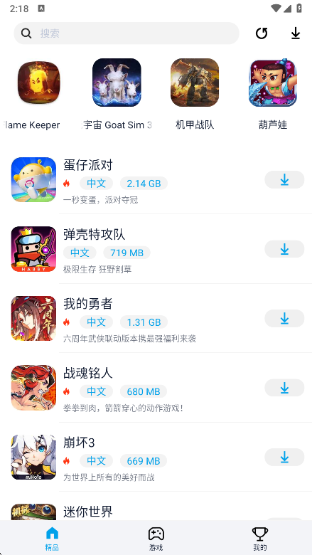 淘气侠截图5