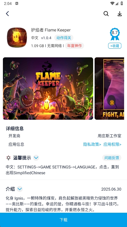 淘气侠截图4