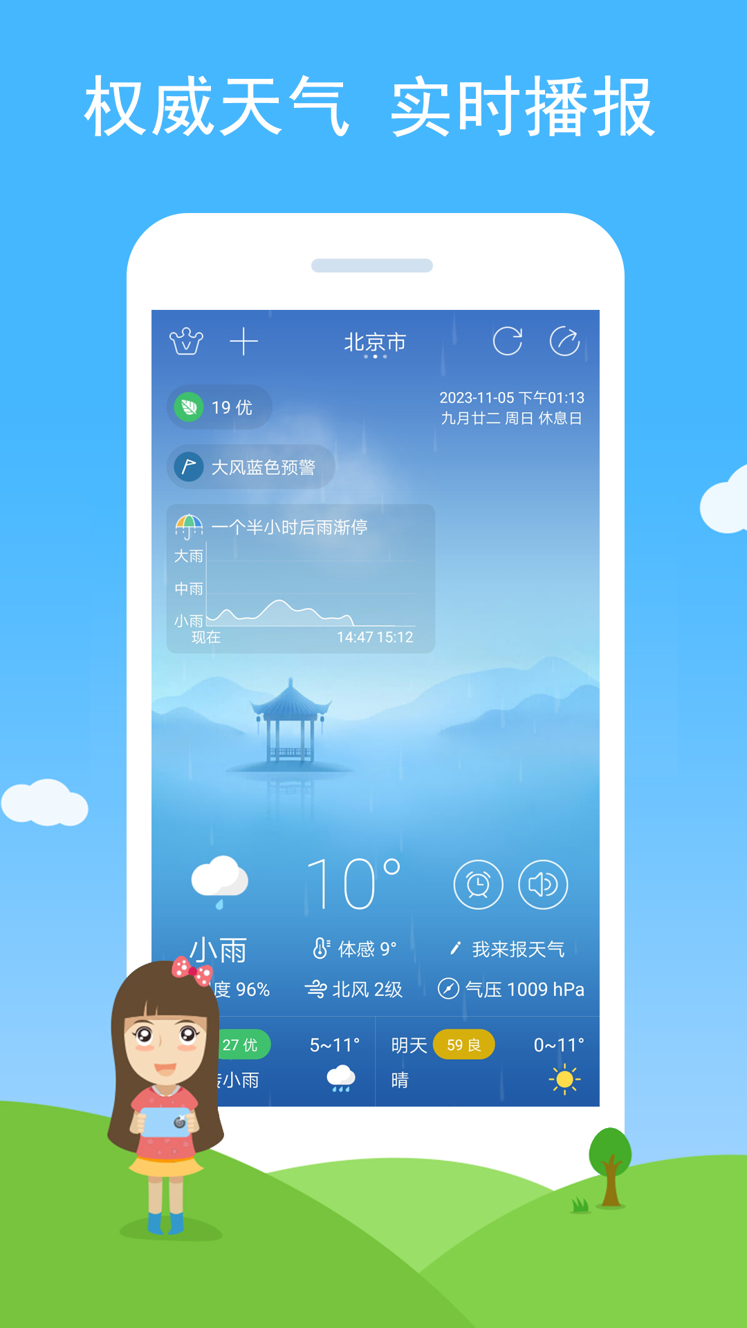 七彩天气预报截图5