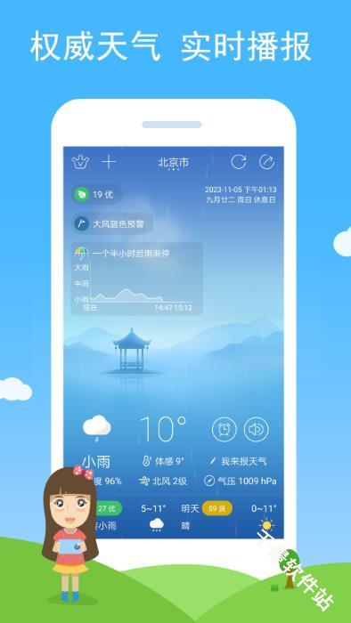七彩天气预报