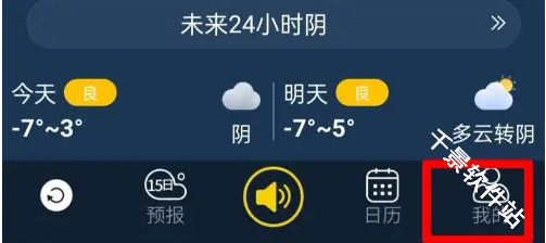七彩天气预报