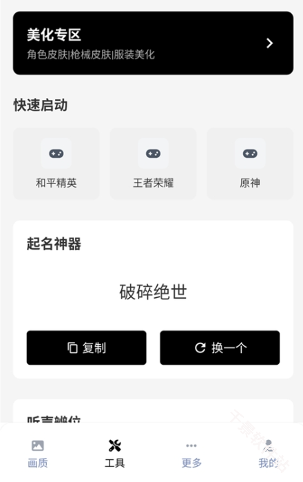 哒哒工具箱