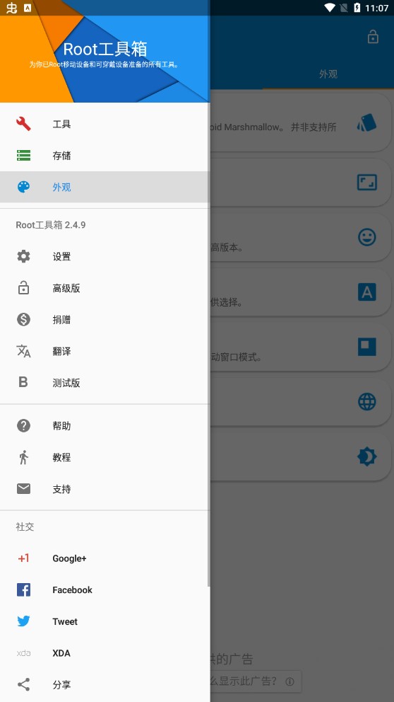 Root工具箱截图1