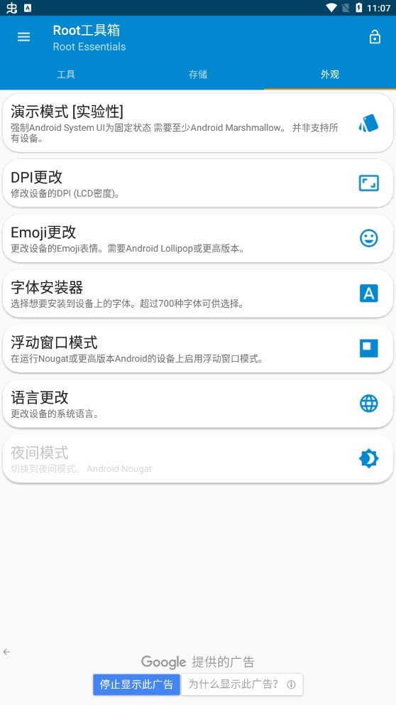 Root工具箱截图2