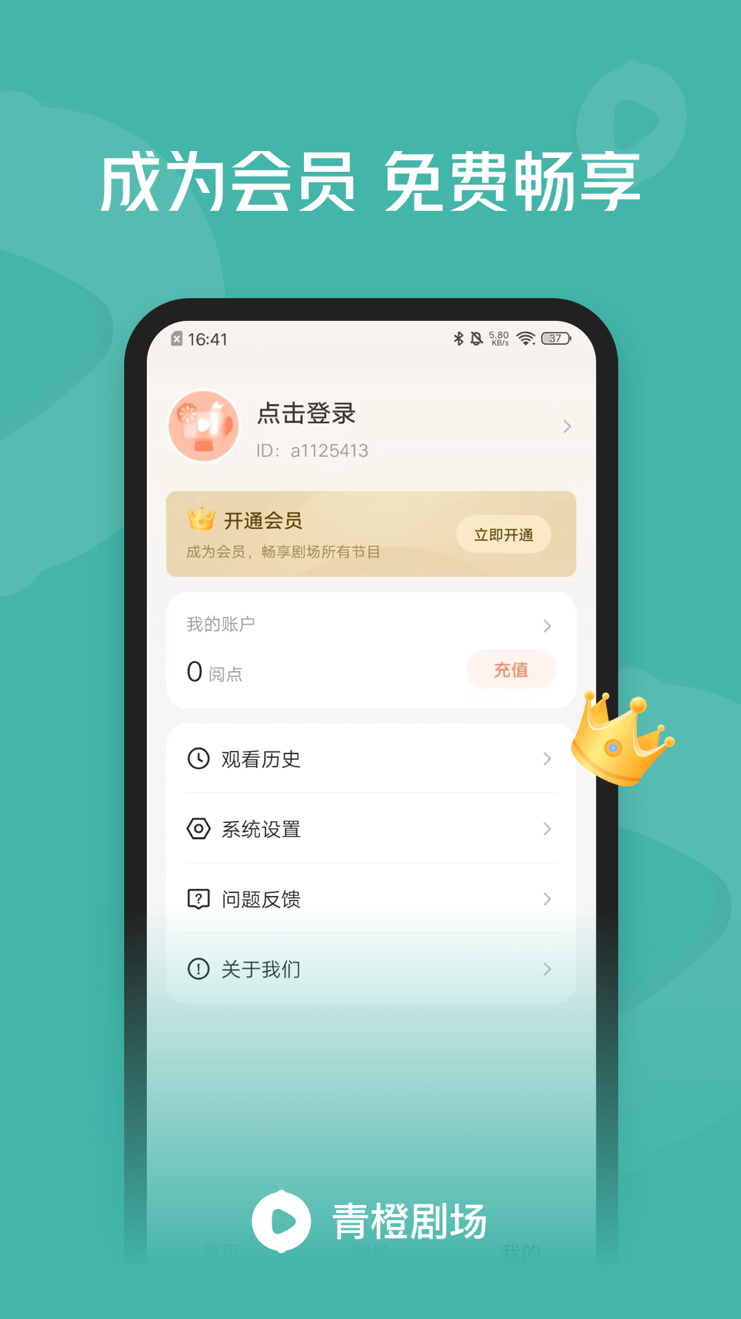 青橙剧场截图2