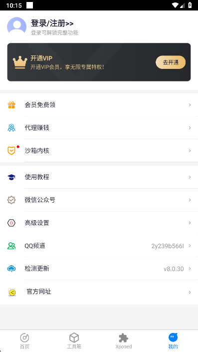 比翼多开截图4