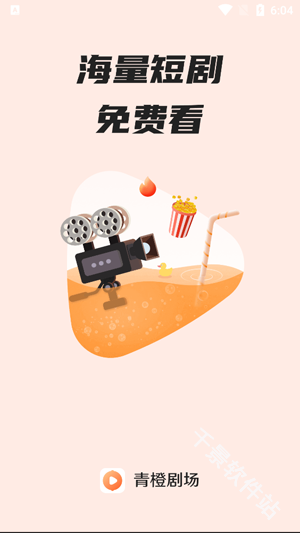 青橙剧场