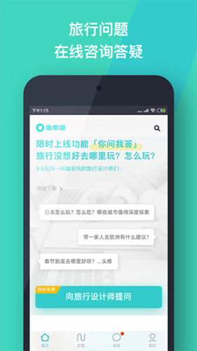 指南猫旅行截图1