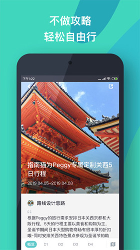指南猫旅行截图2