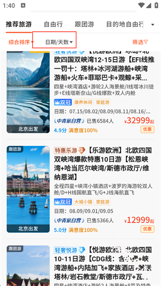 指南猫旅行