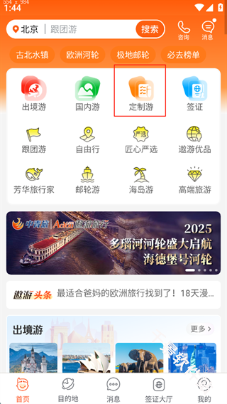 指南猫旅行