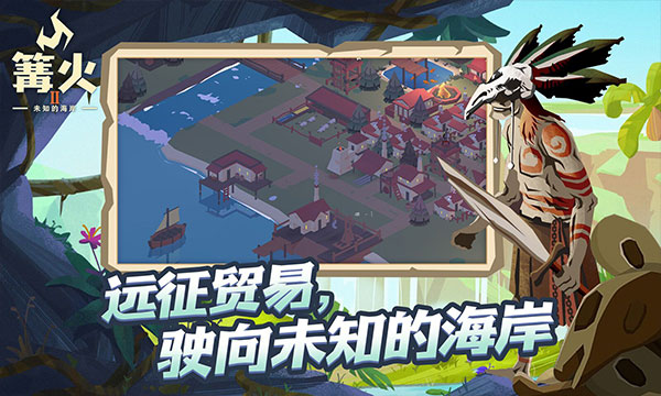 篝火2截图5