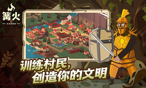 篝火2截图3