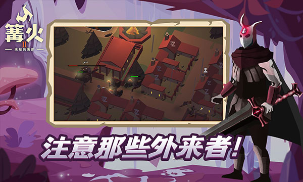 篝火2截图4