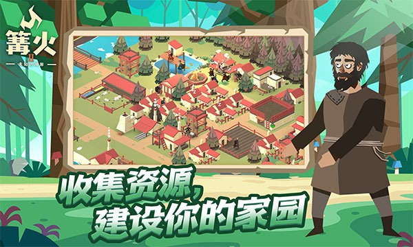 篝火2截图1