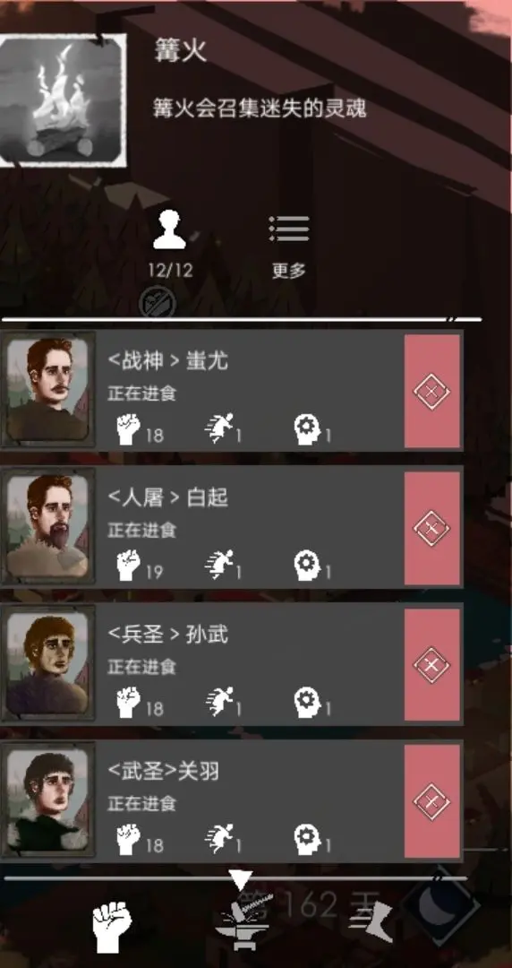 篝火2