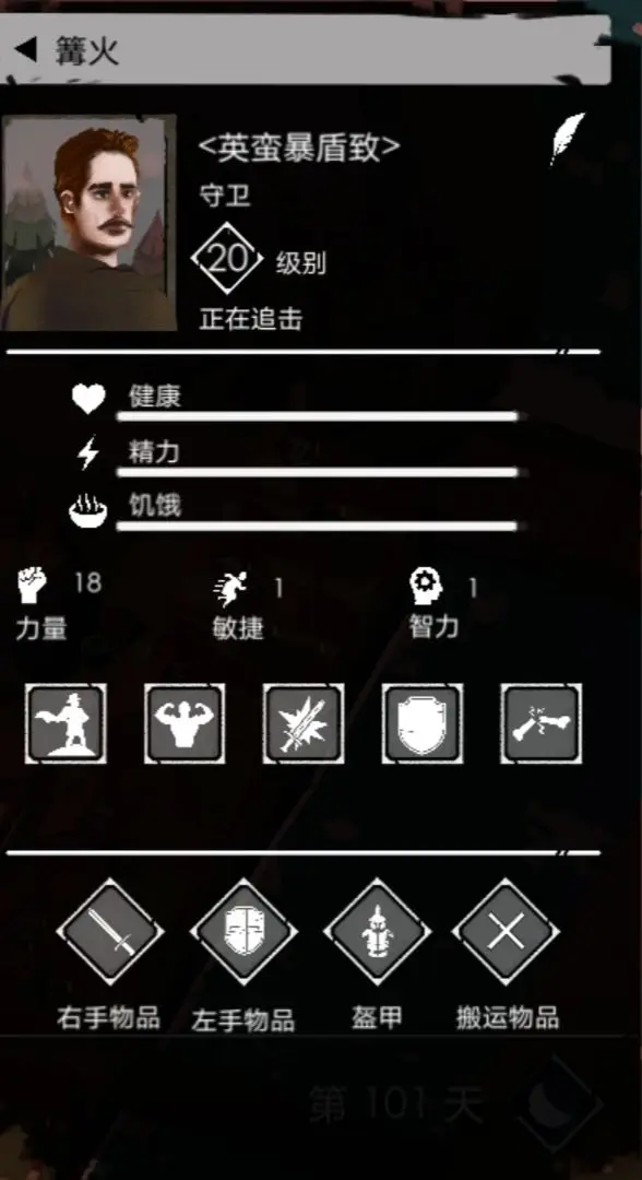 篝火2