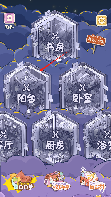 白日梦想屋