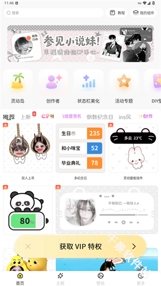 组件岛widgetisland