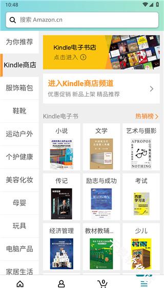 亚马逊购物