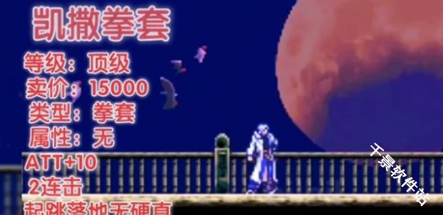 恶魔城晓月圆舞曲