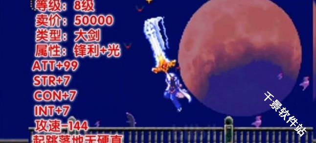 恶魔城晓月圆舞曲