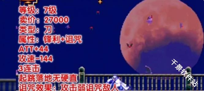 恶魔城晓月圆舞曲