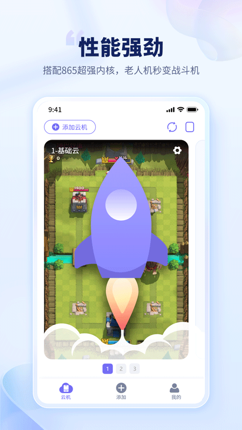 电猫云手机截图3