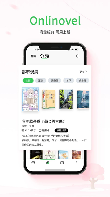 Onlinovel截图3
