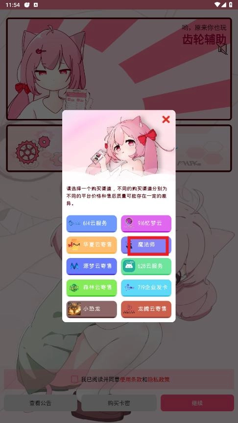 齿轮辅助