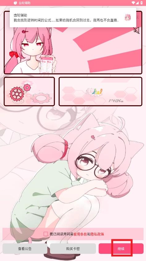 齿轮辅助