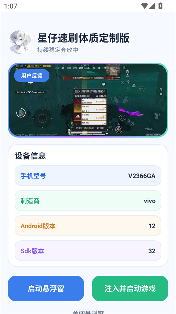 星仔速刷体质定制版