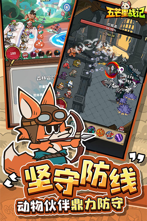 五芒星战记截图4