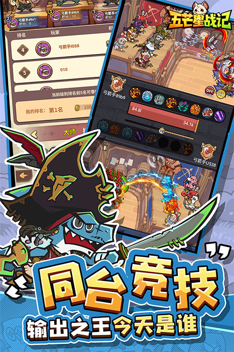 五芒星战记截图5