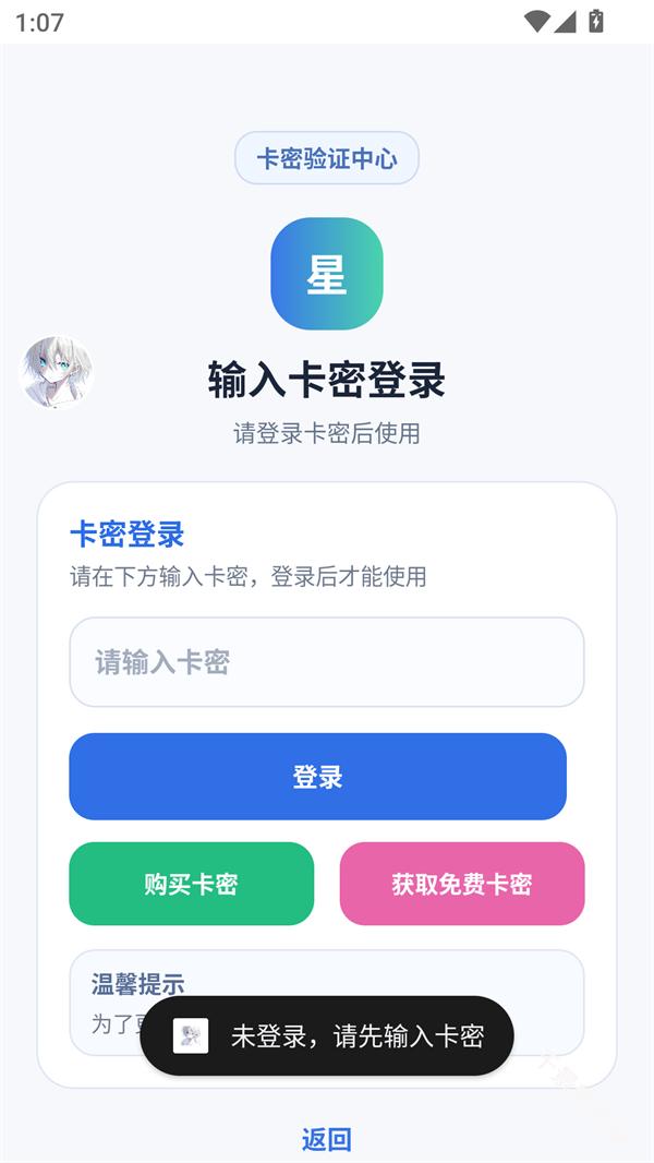 星仔速刷体质定制版