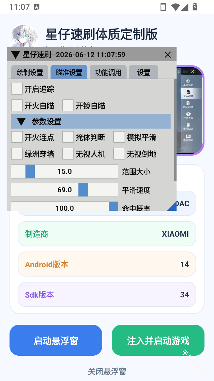 星仔速刷体质定制版