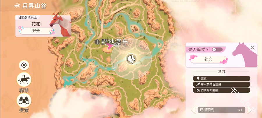 芭比爱心马场