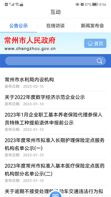 我的常州截图4