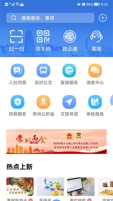 我的常州截图1