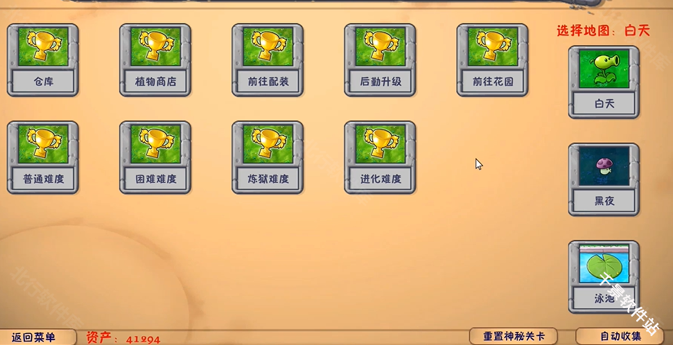 pvz融合版