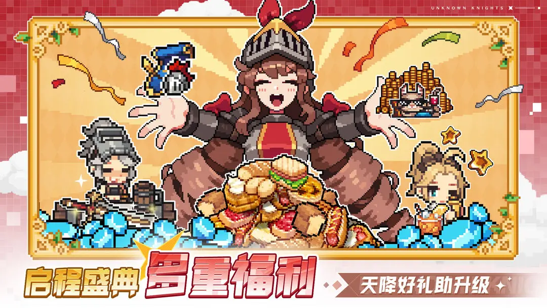 无名骑士团截图1