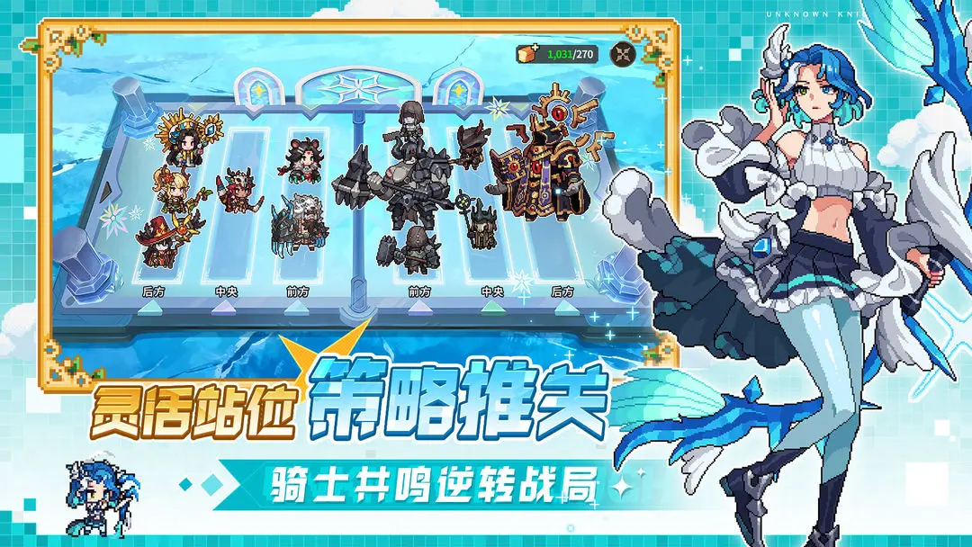 无名骑士团截图3