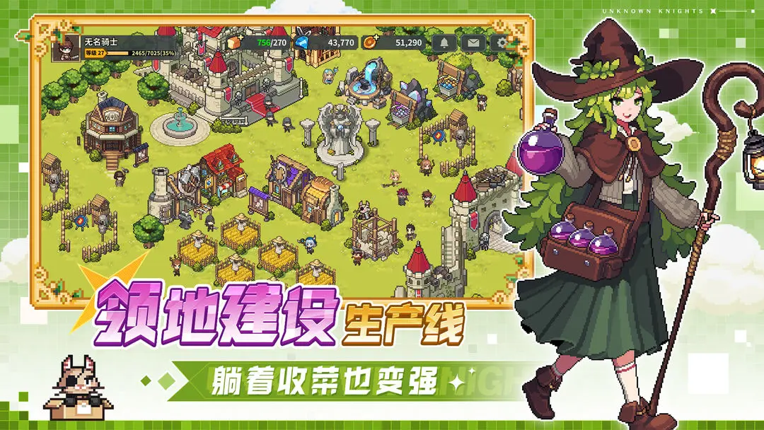 无名骑士团截图6