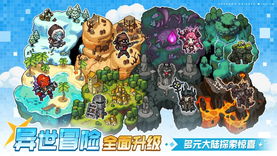 无名骑士团截图4