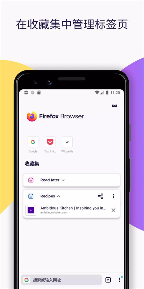 Firefox火狐浏览器截图2