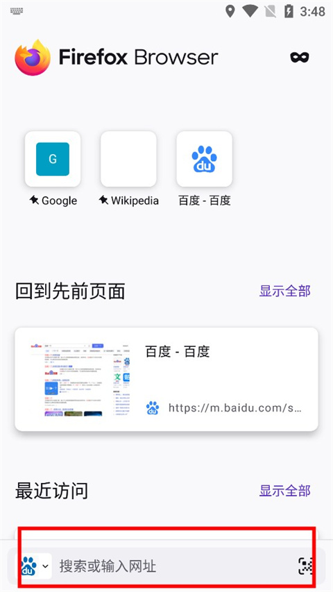Firefox火狐浏览器